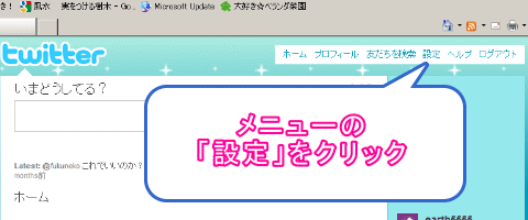 Twitter素材 繰り返し画像をtwitter背景にする